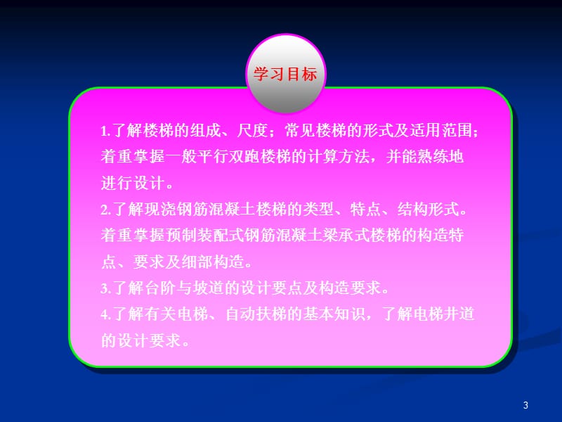 房屋建筑学课件.楼梯.ppt_第3页