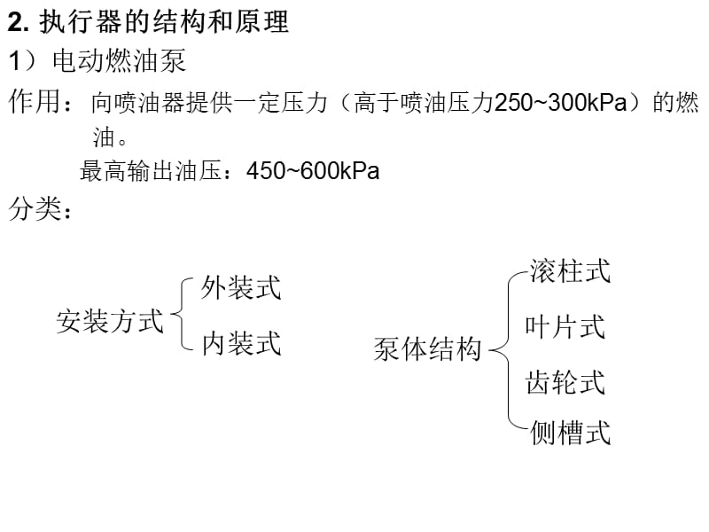 电控发动机维修技术2.ppt_第1页