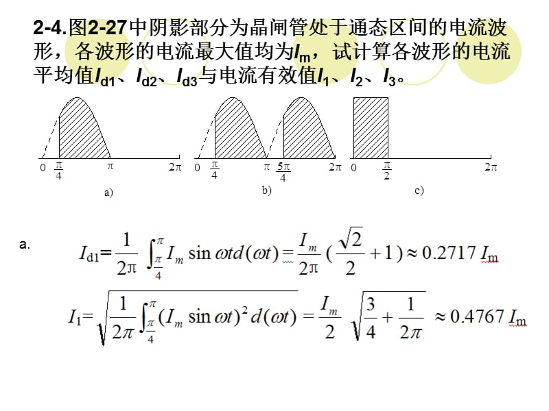 电力电子技术第1.2章作业.ppt_第1页