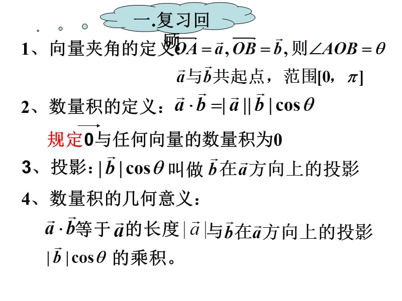 2.4.2平面向量数量积的坐标表示模.ppt_第2页