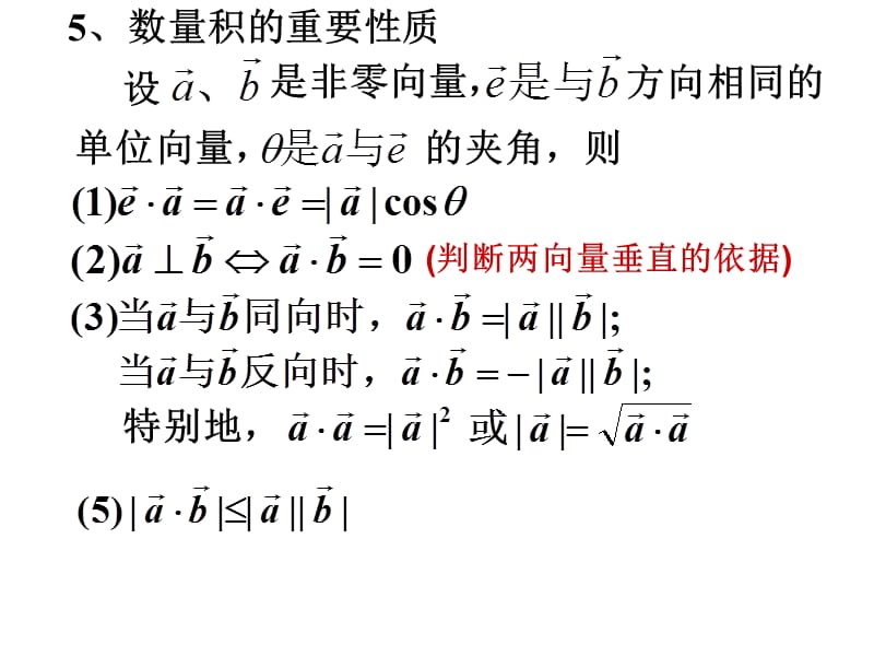 2.4.2平面向量数量积的坐标表示模.ppt_第3页