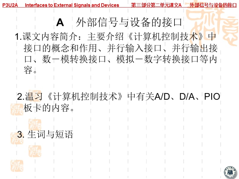 自动化专业英语P3U2教学课件.ppt_第2页