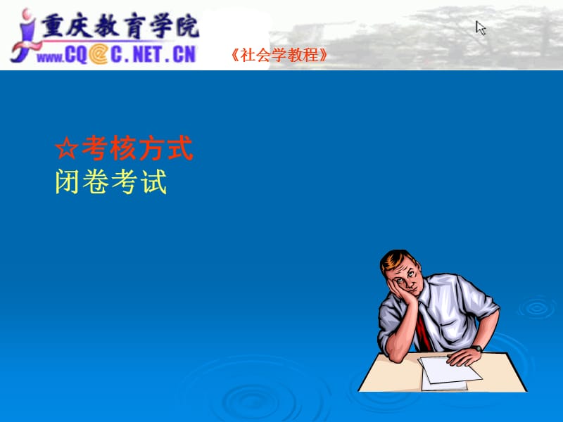 2011教师资格证考试-重庆高中教育学重点.ppt_第3页