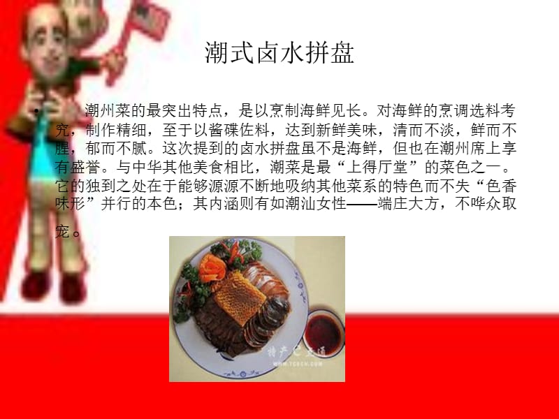 潮式卤水拼盘的做法.ppt_第2页