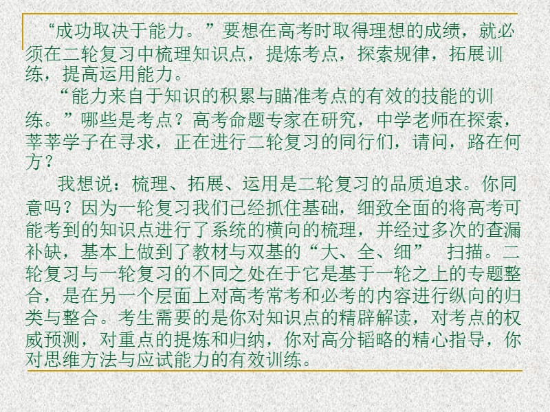 高三英语二轮复习研讨会材料--梳理拓展运用.ppt_第2页