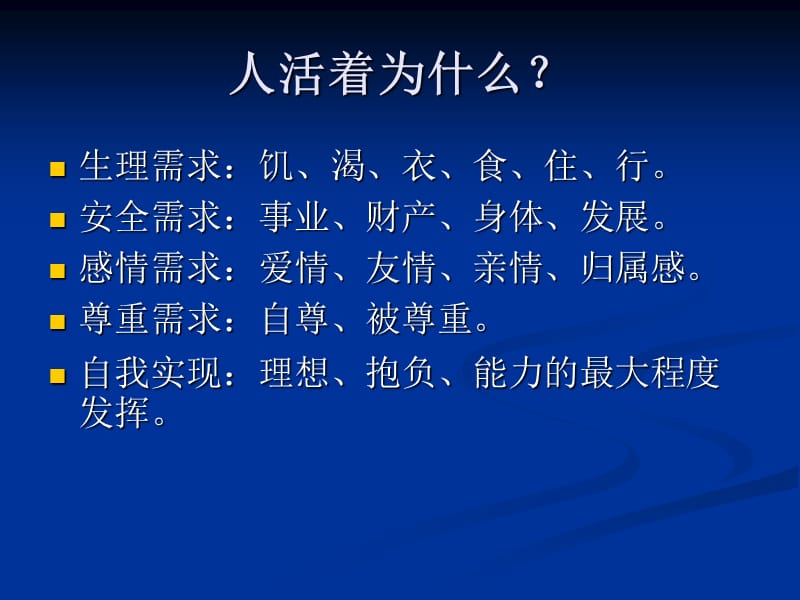 承德路桥讲稿把握未知的命运1.ppt_第3页