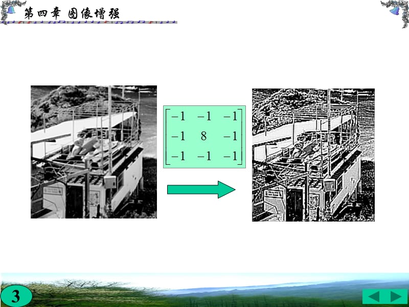 07第四章图像增强3-图像锐化.ppt_第3页