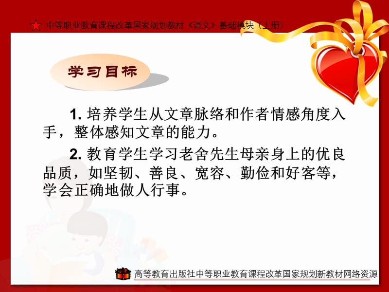 语文基础模块上册1.1我的母亲ppt课件.ppt_第2页