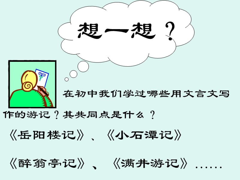 游褒禅山记原文加翻译.ppt_第1页