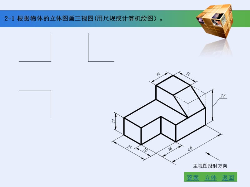 工程制图基础习题集第二章答案(高等教育出版社).ppt_第2页