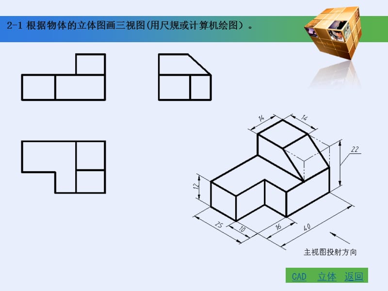 工程制图基础习题集第二章答案(高等教育出版社).ppt_第3页