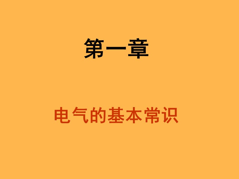 成套开关柜技术培训-宁波智电电力.ppt_第2页