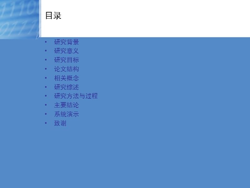 钢铁产品牌号分类数字化管理技术研究.ppt_第2页