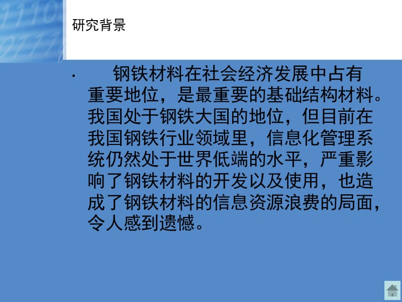 钢铁产品牌号分类数字化管理技术研究.ppt_第3页