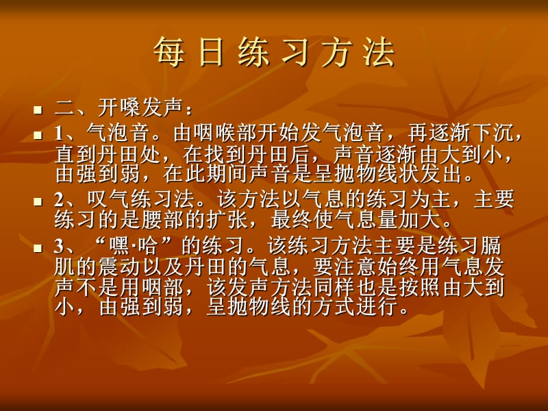 播音主持专业讲义.ppt_第3页