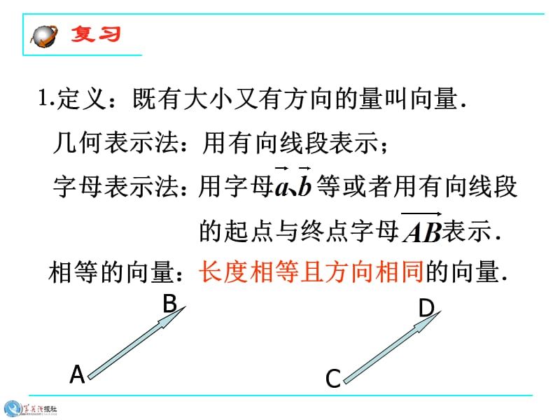 3.1.1空间向量及其加减运算.ppt_第2页