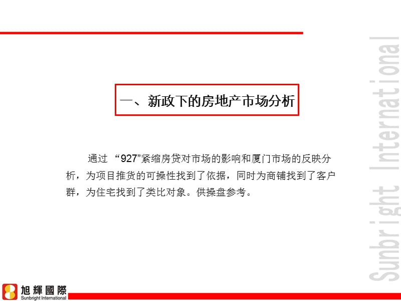 房地产策划案例：汇景新城中心.ppt_第3页