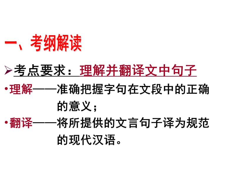 高考文言文翻译复习(公开课).ppt_第3页