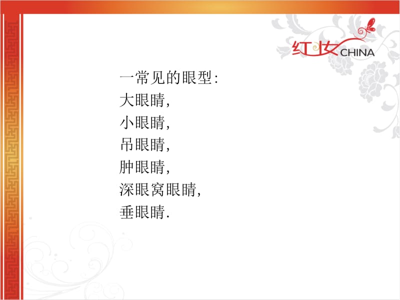 第六节眼睛的化妆技术.ppt_第2页