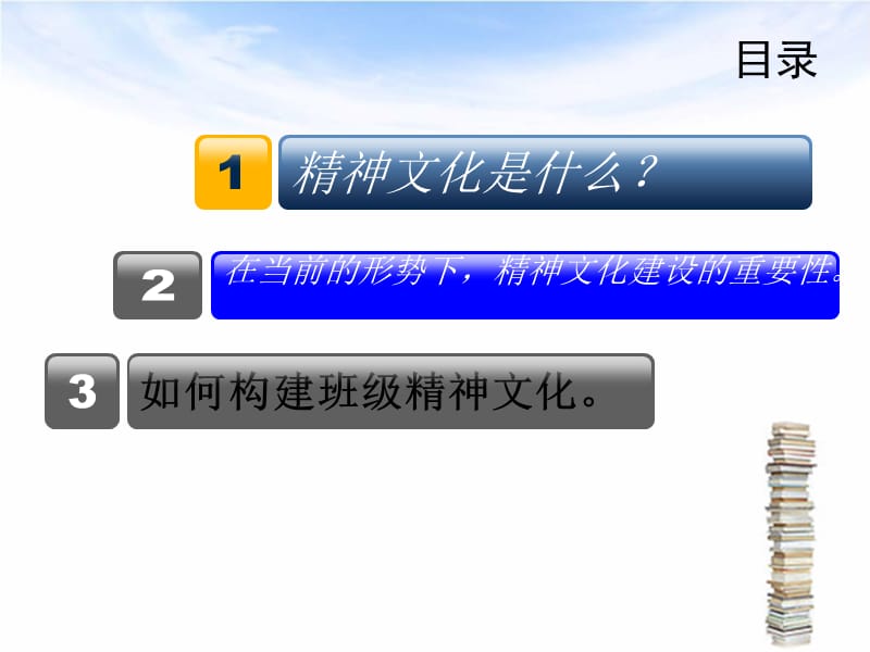 班级精神文化建设.ppt_第2页