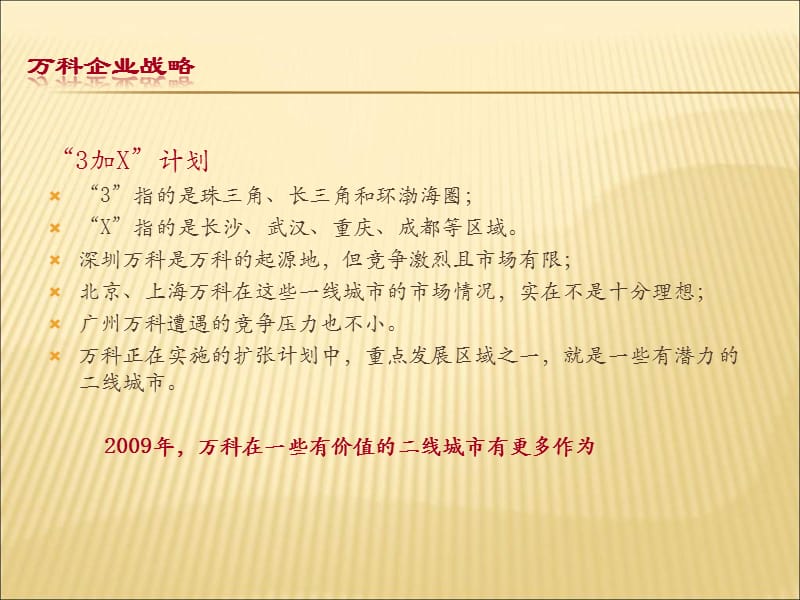 万科项目案例学习.ppt_第2页