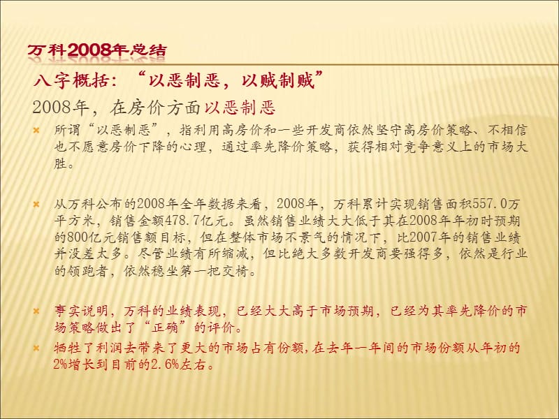 万科项目案例学习.ppt_第3页