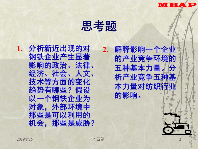 战略管理理论与案例(第二章).ppt_第2页