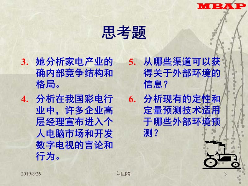 战略管理理论与案例(第二章).ppt_第3页