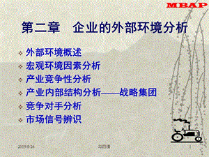 战略管理理论与案例(第二章).ppt