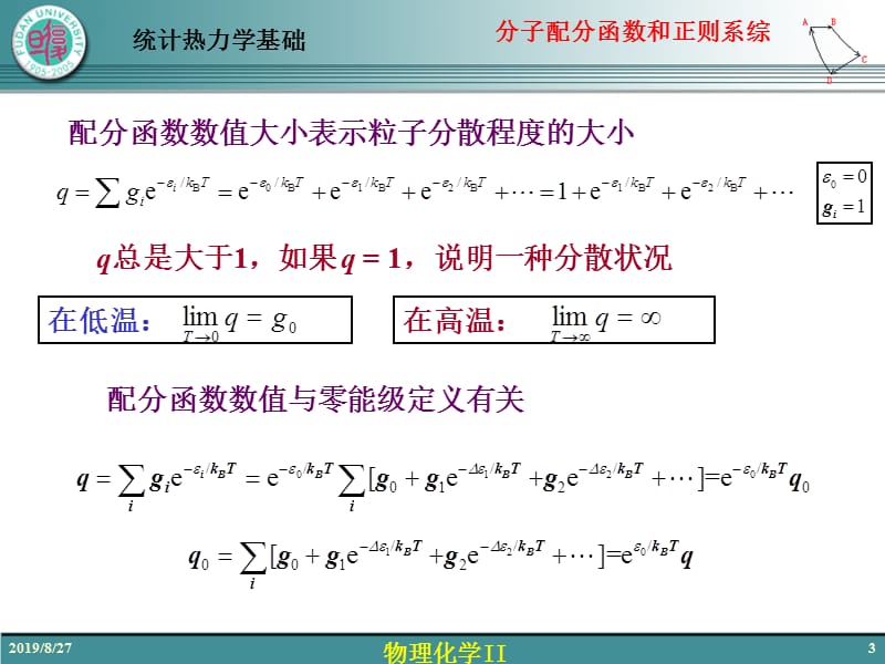 08-3分子配分函数和正则系综.ppt_第3页