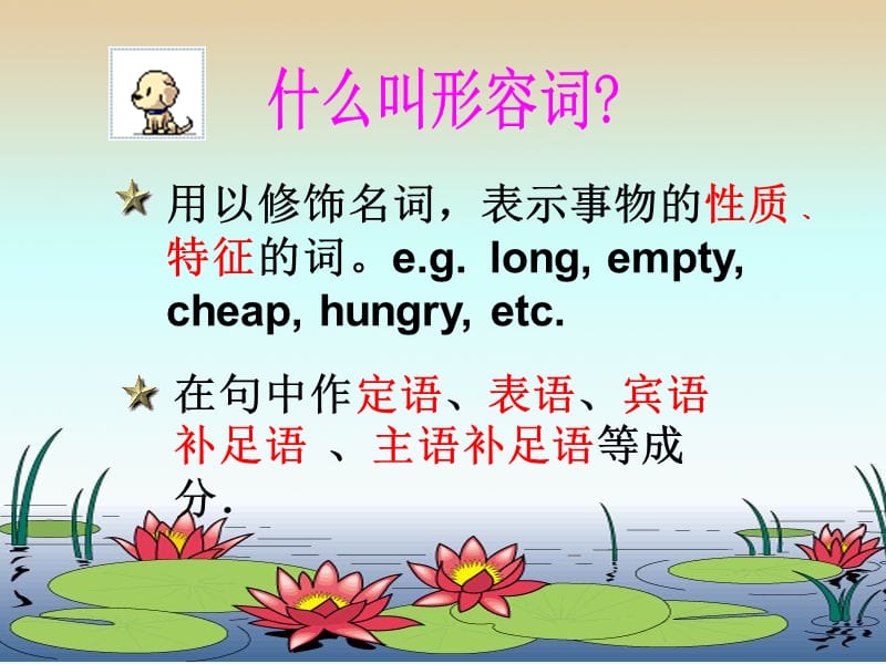 形容词副词课件2.ppt_第2页