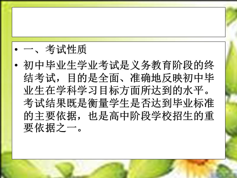 2010年山西省中考历史科目说明解读.ppt_第3页