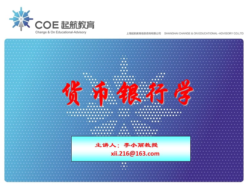 自考货币银行货币银行学第一章.ppt_第1页