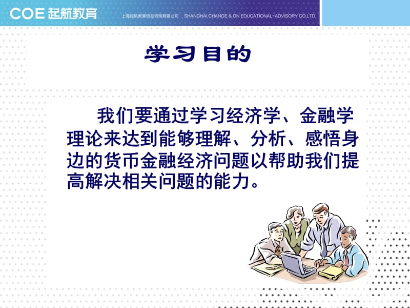 自考货币银行货币银行学第一章.ppt_第2页