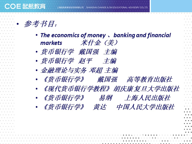 自考货币银行货币银行学第一章.ppt_第3页