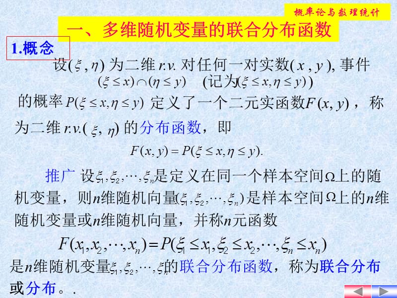 3.1多维随机变量及分布函数的概念.ppt_第3页