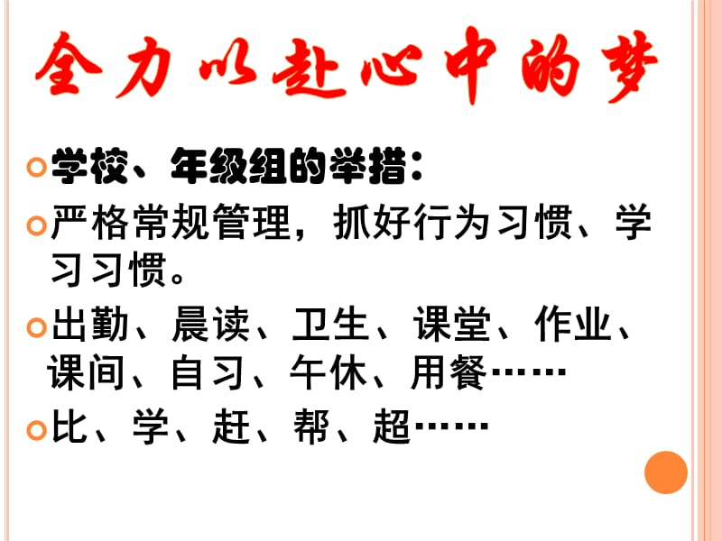 班级管理有效性(主题班会).ppt_第2页