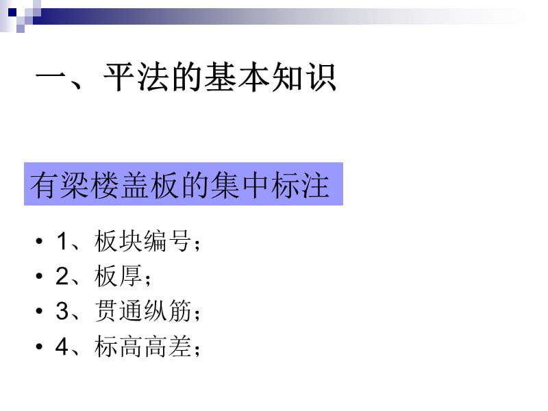 板、楼梯钢筋工程量计算(图集实例).ppt_第2页