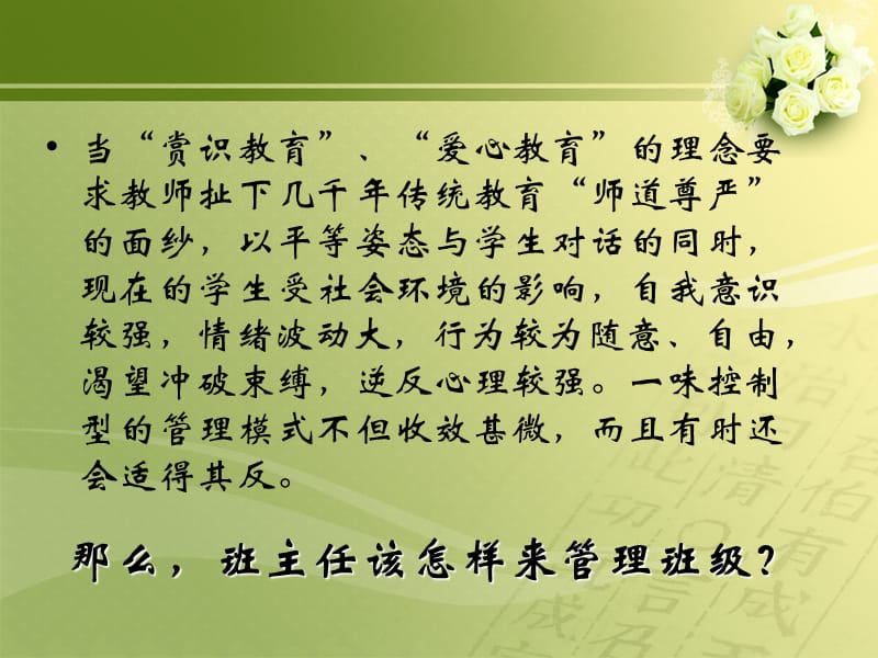 班级管理中的心理学.ppt_第2页