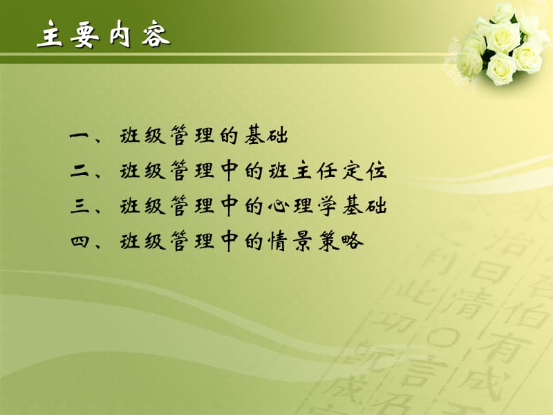 班级管理中的心理学.ppt_第3页