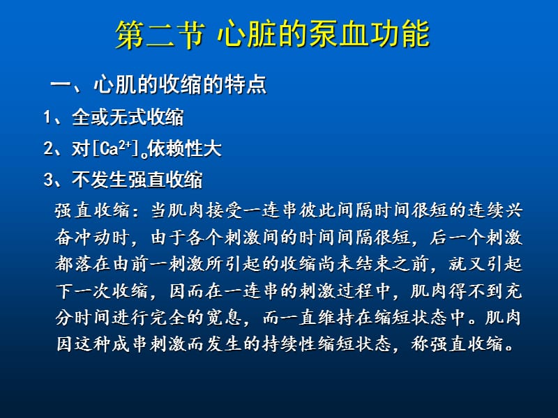 第六章循环系统二.ppt_第1页