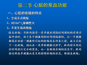 第六章循环系统二.ppt