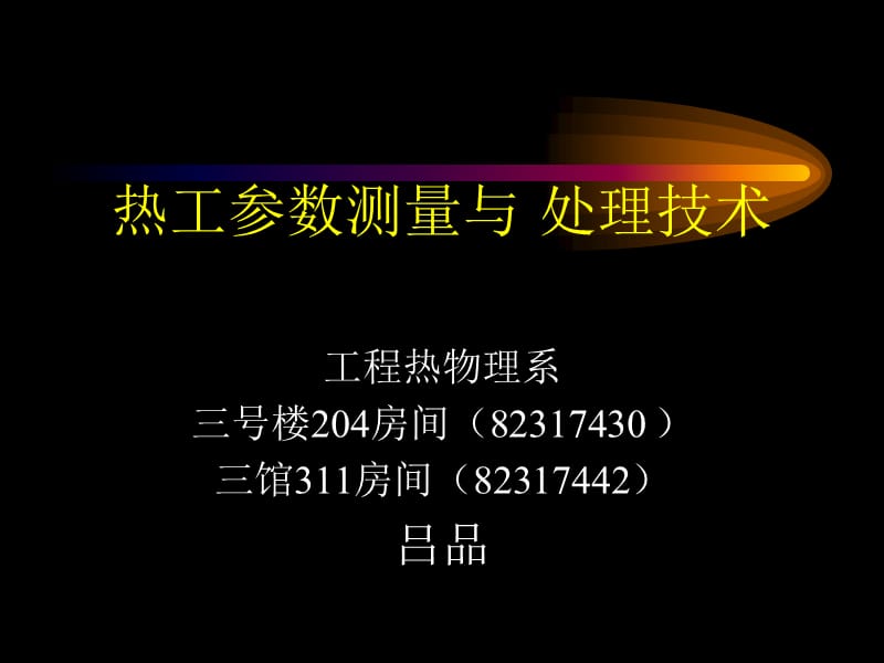 04SK第一章绪论误差.ppt_第1页