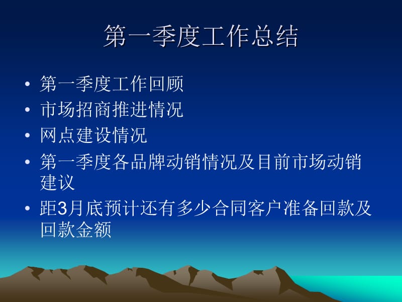 白酒行业季度工作总结及季度工作计划.ppt_第2页