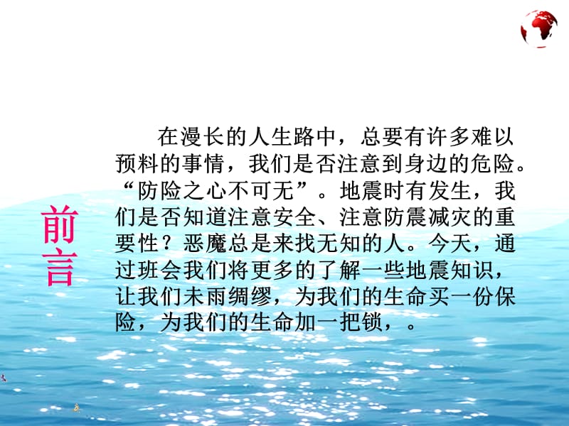 避震防震安全教育.ppt_第2页