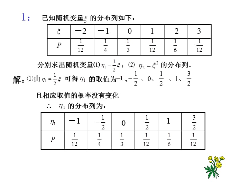 2.1.2离散型随机变量的分布列(二).ppt_第3页