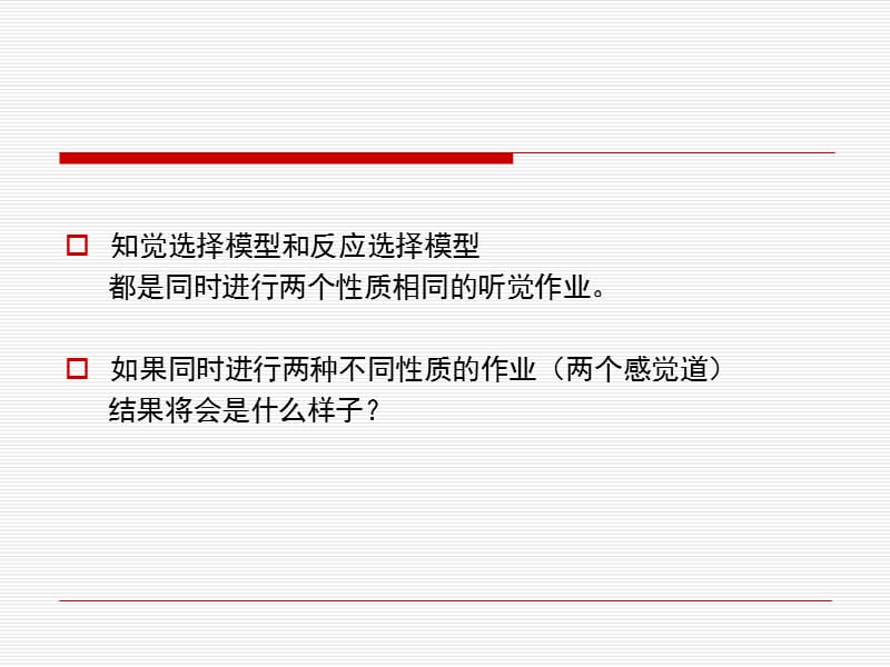 32注意：中枢能量理论.ppt_第2页