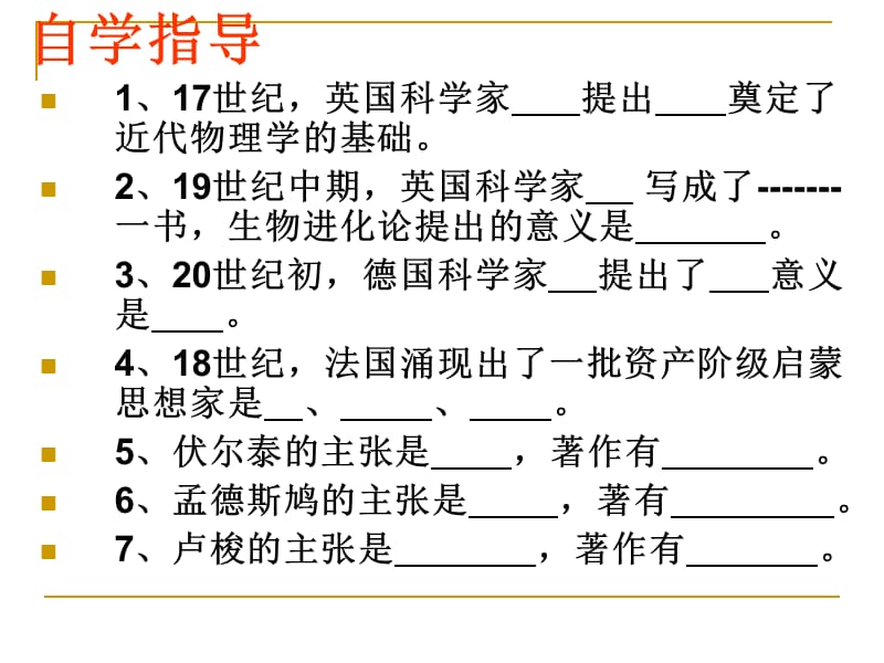 著名科学家和启蒙思想家24.ppt_第3页