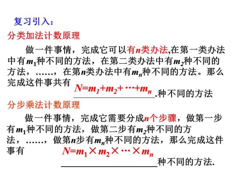 1.2排列与组合第一课时.ppt_第3页