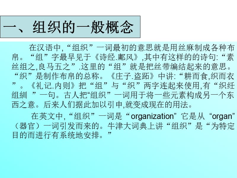 组织行为学(第四章组织行为).ppt_第3页